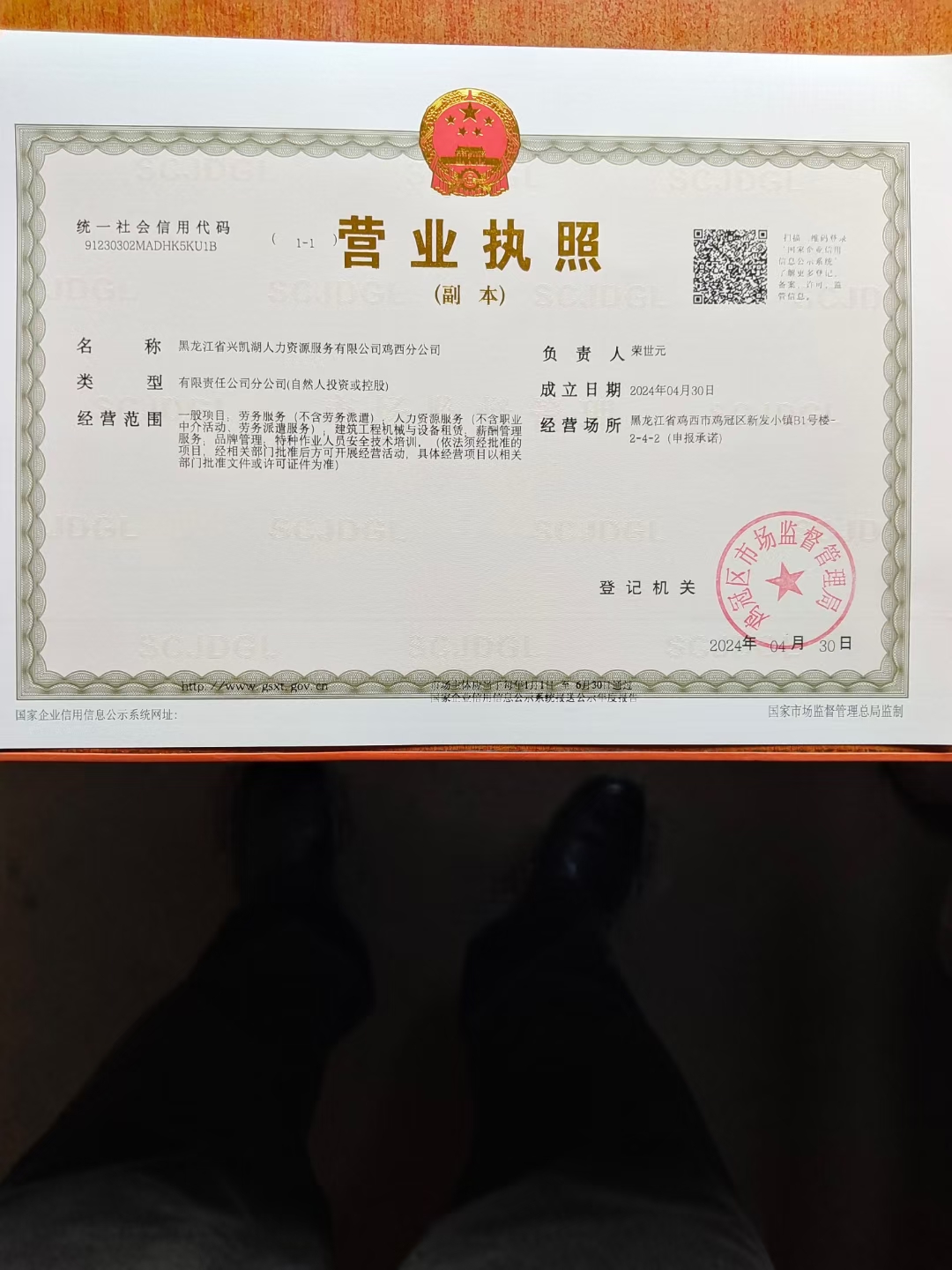 营业执照